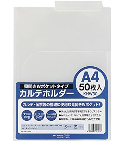 ビスカ・カルテファイル　A4ヨコオープンB2W 50枚×7 Amazon | ハピラ ファイルフォルダー Wポケット/50枚パック 透明 A4